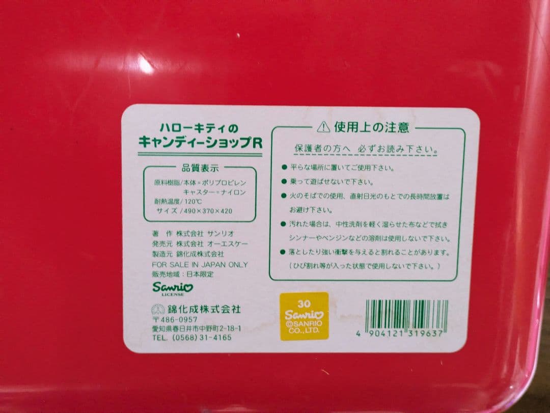 サンリオ キャンディショップR キャスター付きおもちゃ箱