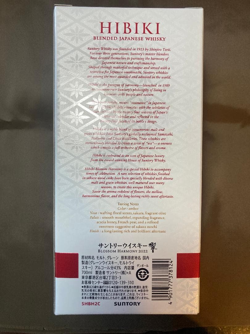 サントリー SUNTORY 響 ブロッサム ハーモニー 2022 700ml
