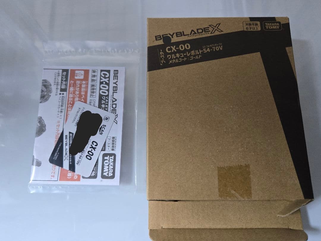 ワルキューレボルトS4-70V ベイブレードX レアベイゲットバトル