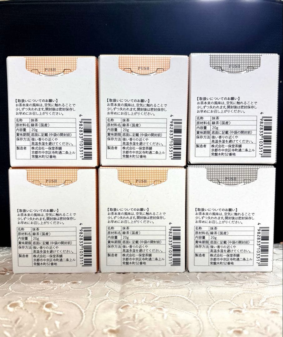 新品未開封　一保堂　抹茶MATCHA 幾世の昔　明昔　さやかのむかし　宇治茶