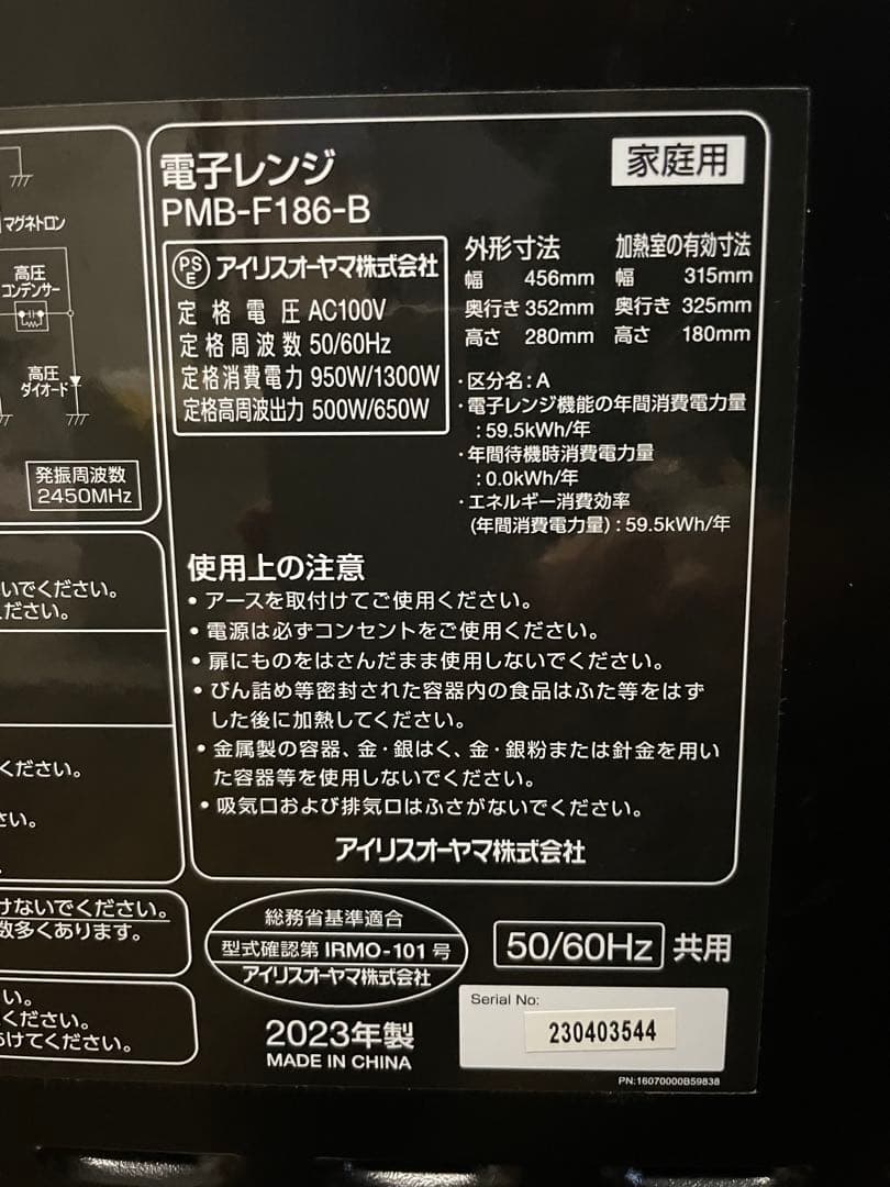 電子レンジ　アイリスオーヤマ　2023年製
