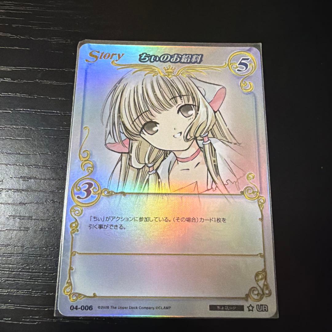 clamp in cardland ちょびっツ