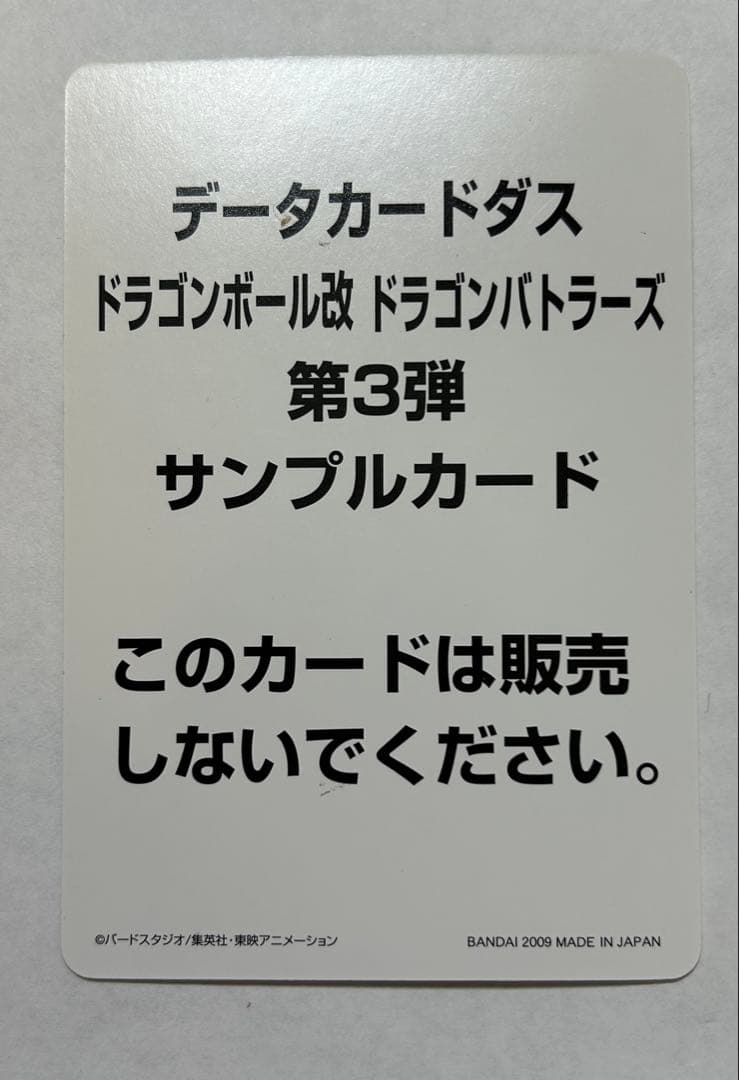 ドラゴンボール ドラゴンボールバトラーズ ブロリー 爆レア サンプル
