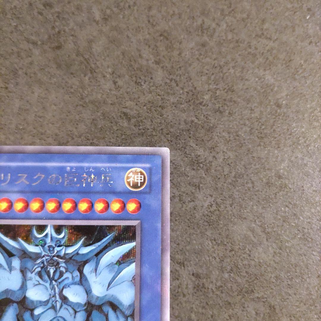 遊戯王 三幻神 ラーの翼神竜 オベリスクの巨神兵 オシリスの天空竜 シークレット