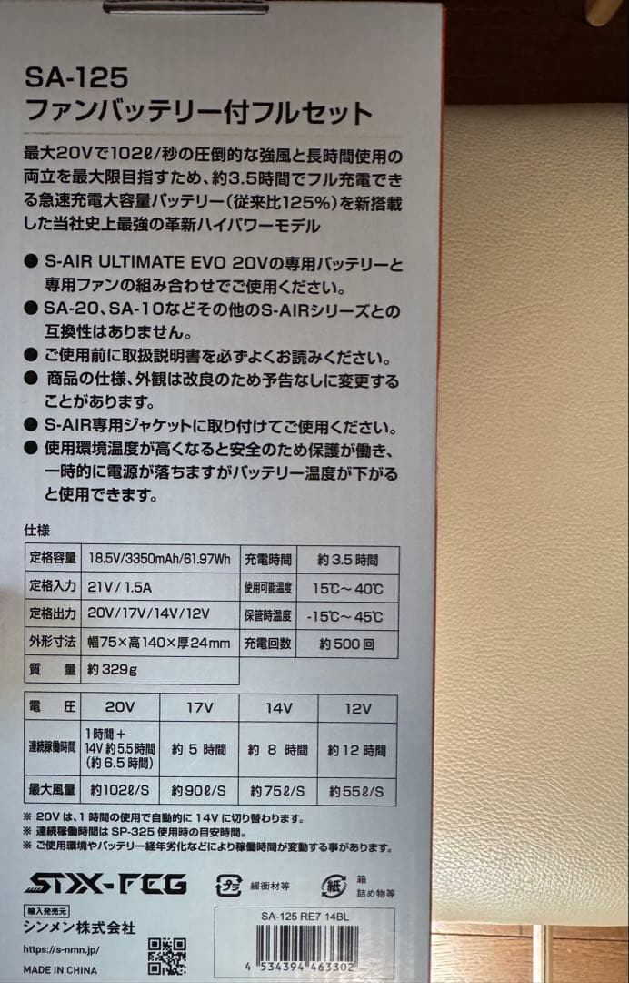 SA-125 ファンバッテリーセット