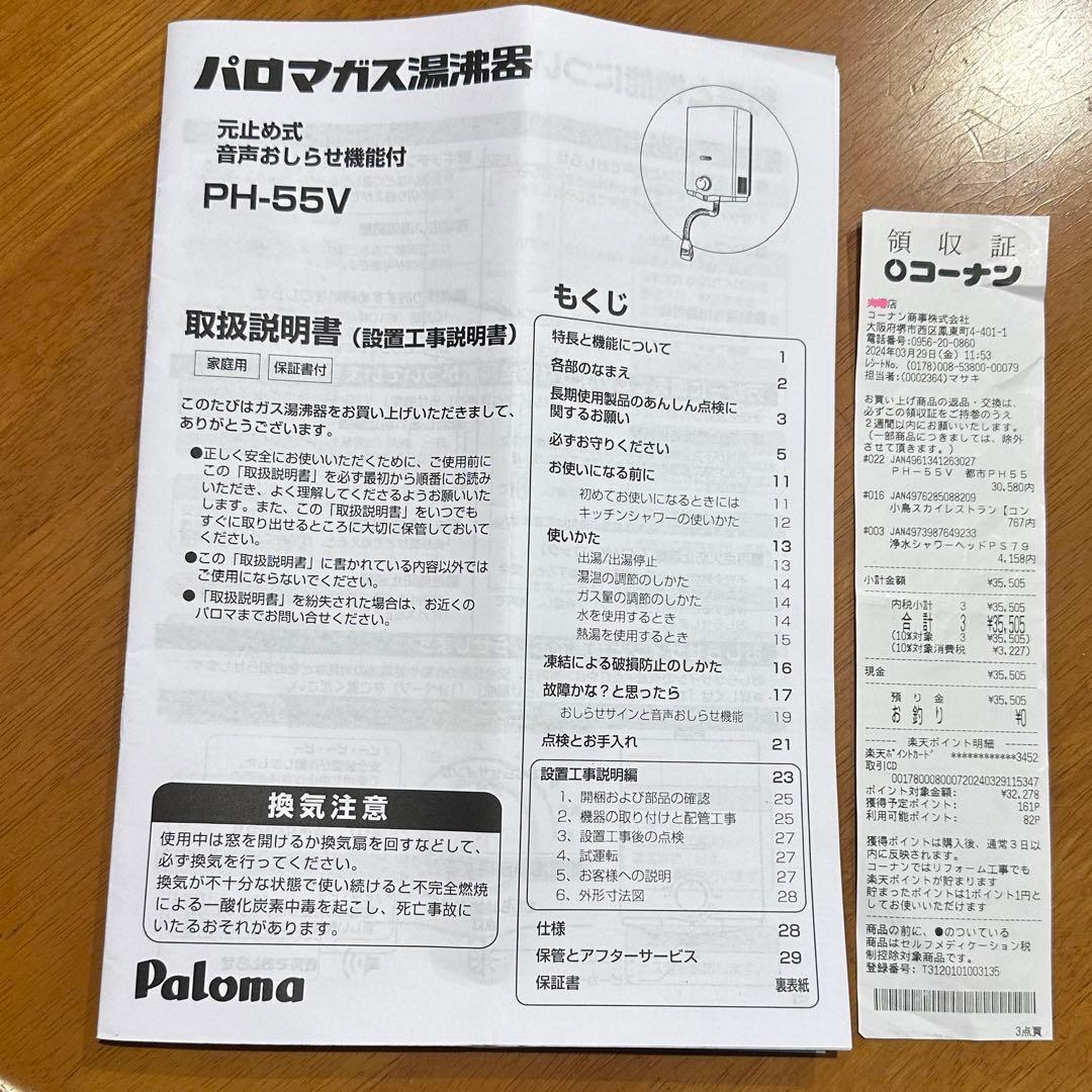 新品同様 2024年製 パロマガス湯沸器 PH-5BV Paloma