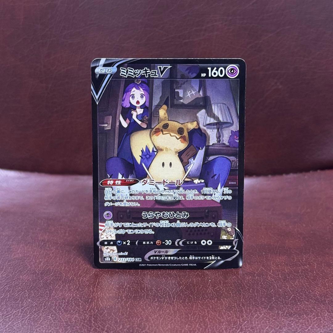 ミミッキュ VMAX V CHR セット