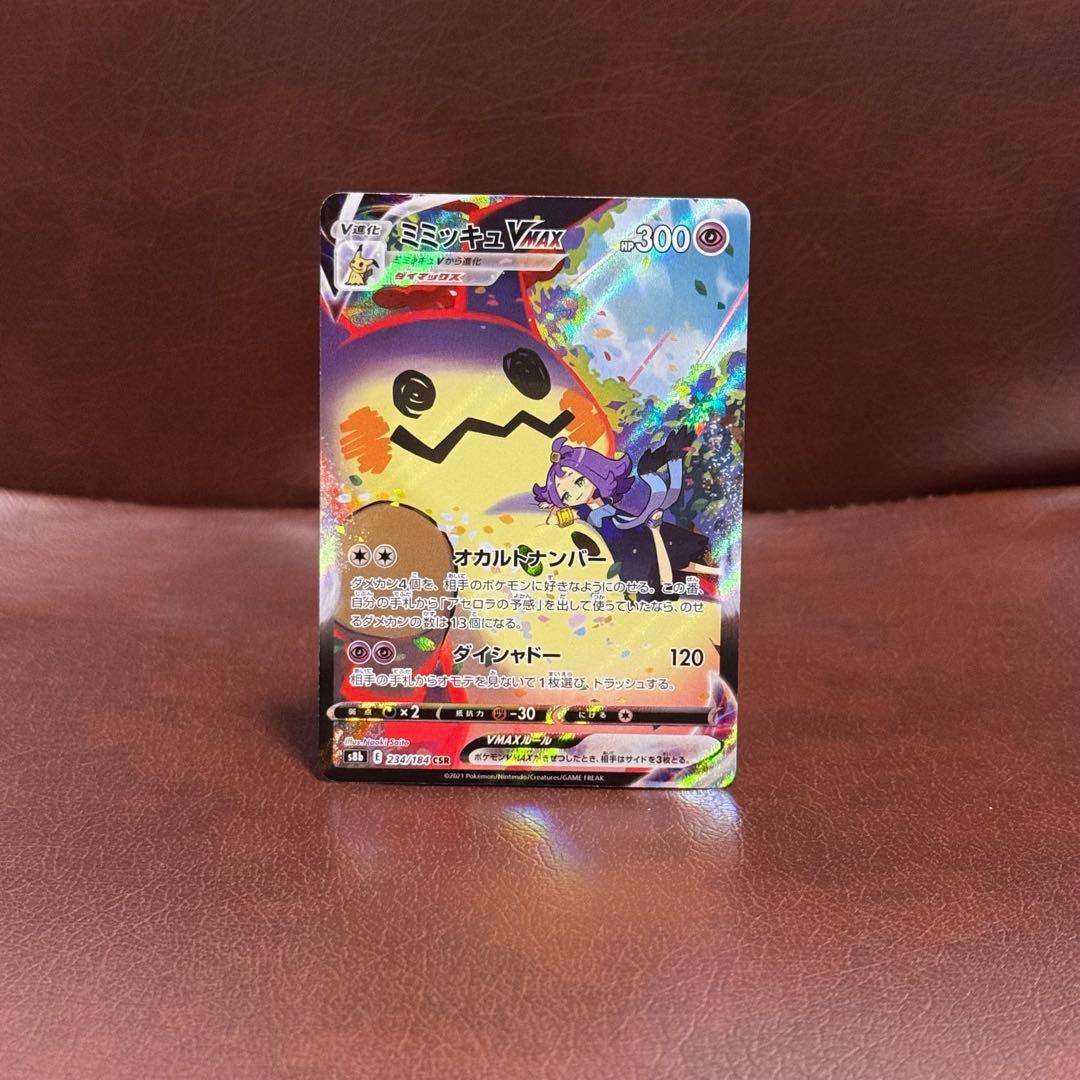 ミミッキュ VMAX V CHR セット