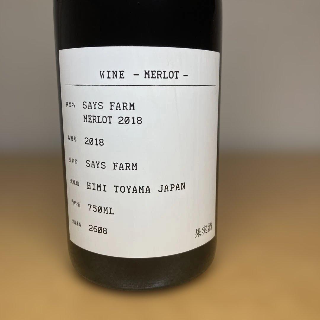 SAYS FARM Merlot 2018 セイズファーム メルロー