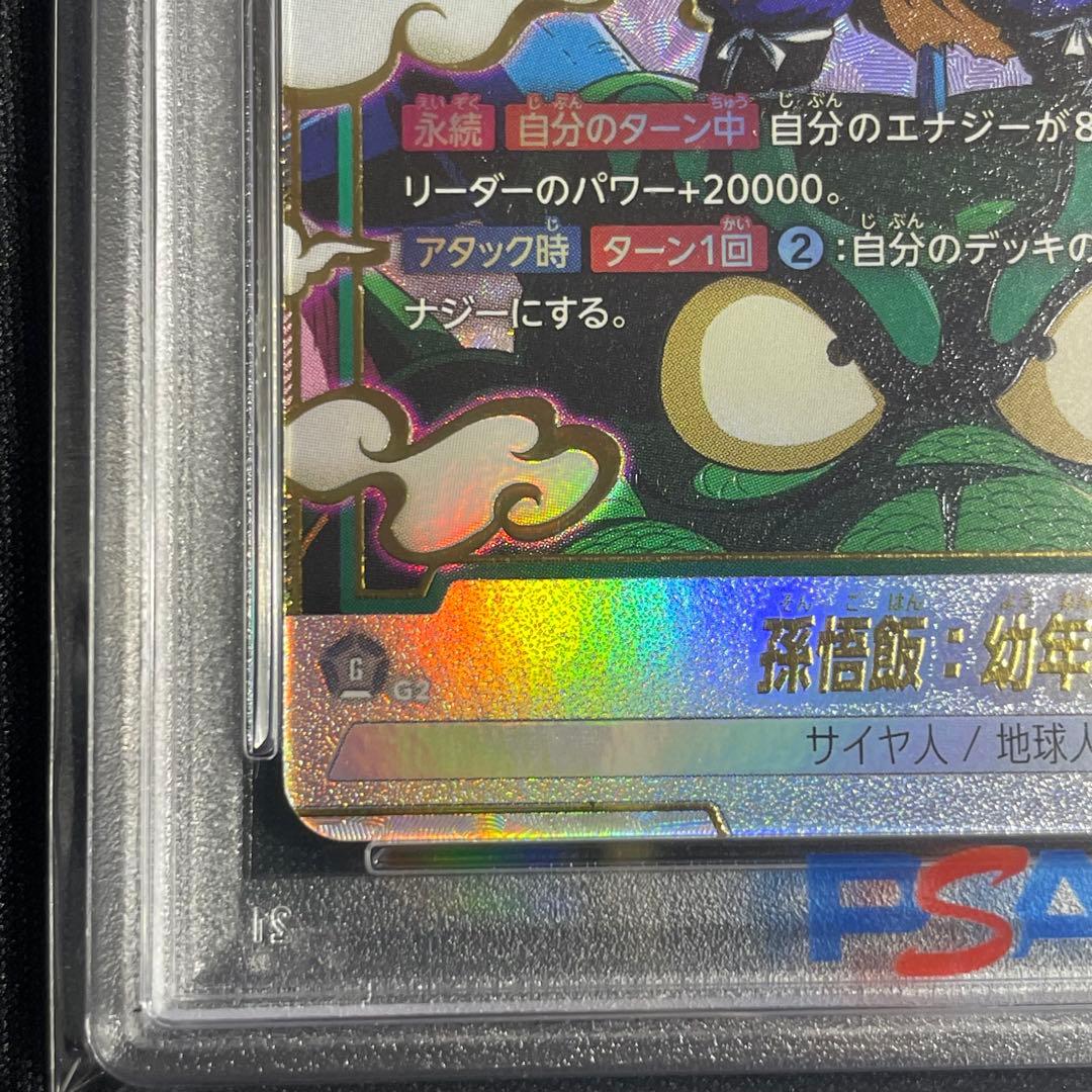 【PSA10】 孫悟飯　幼年期 SCRパラレル　FB03-139