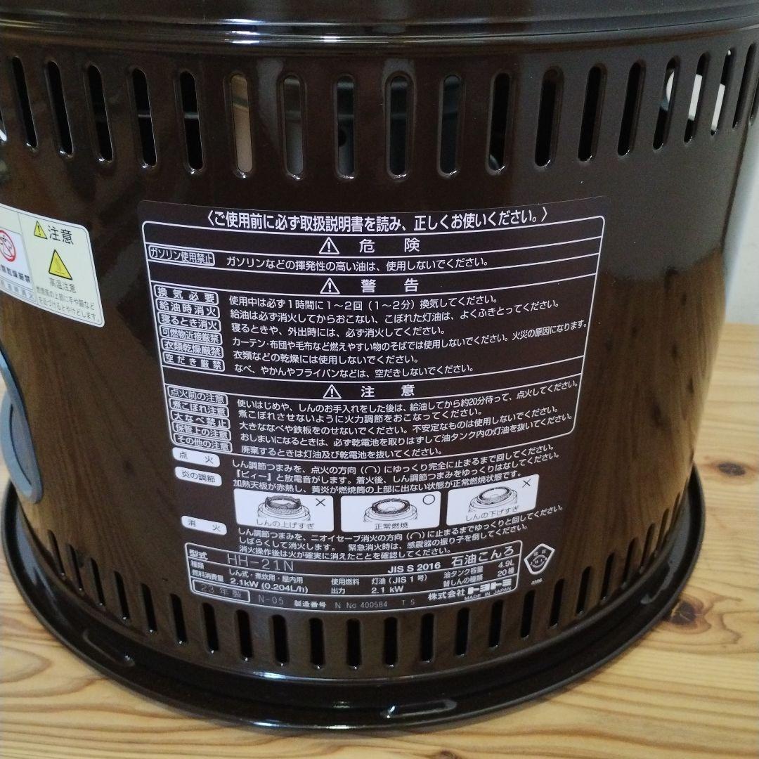 トヨトミ　石油コンロ　HH-21N 2023年製