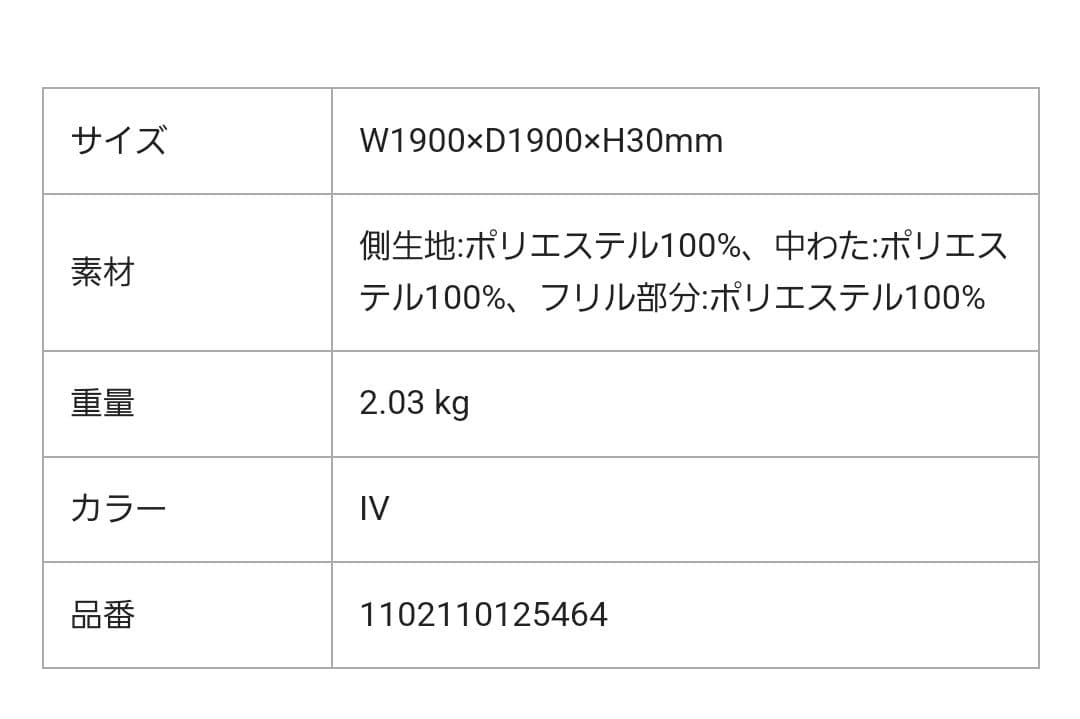 限定 Francfranc こたつ布団 ホワモコ フリル 円形