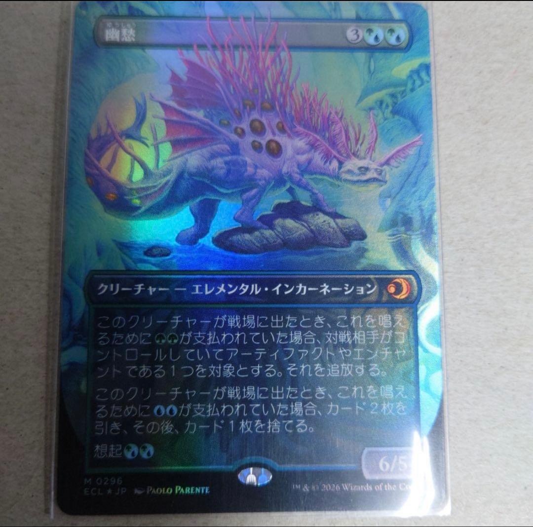 MTG ボーダーレス foil 幽愁 即購入OK