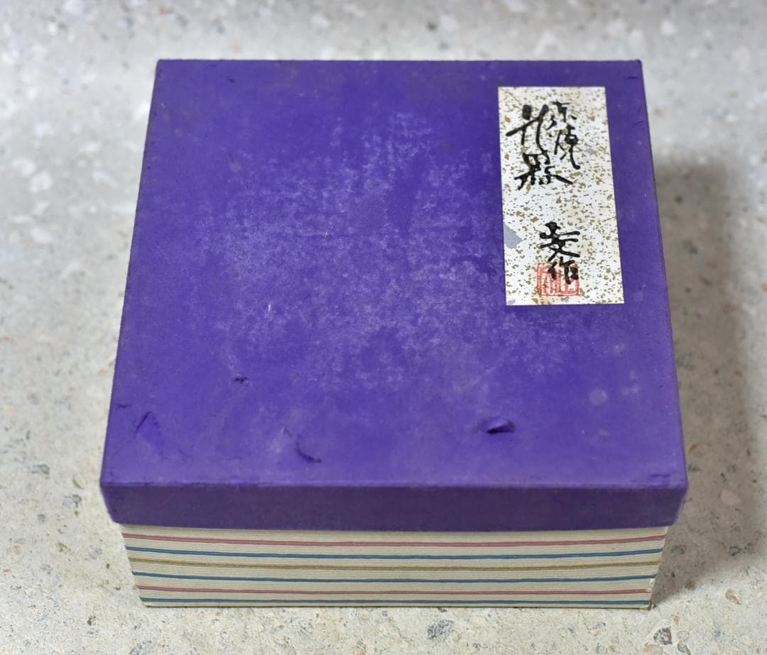 値下げ、藤平正文作京焼　丸平水指　お茶道具/共箱