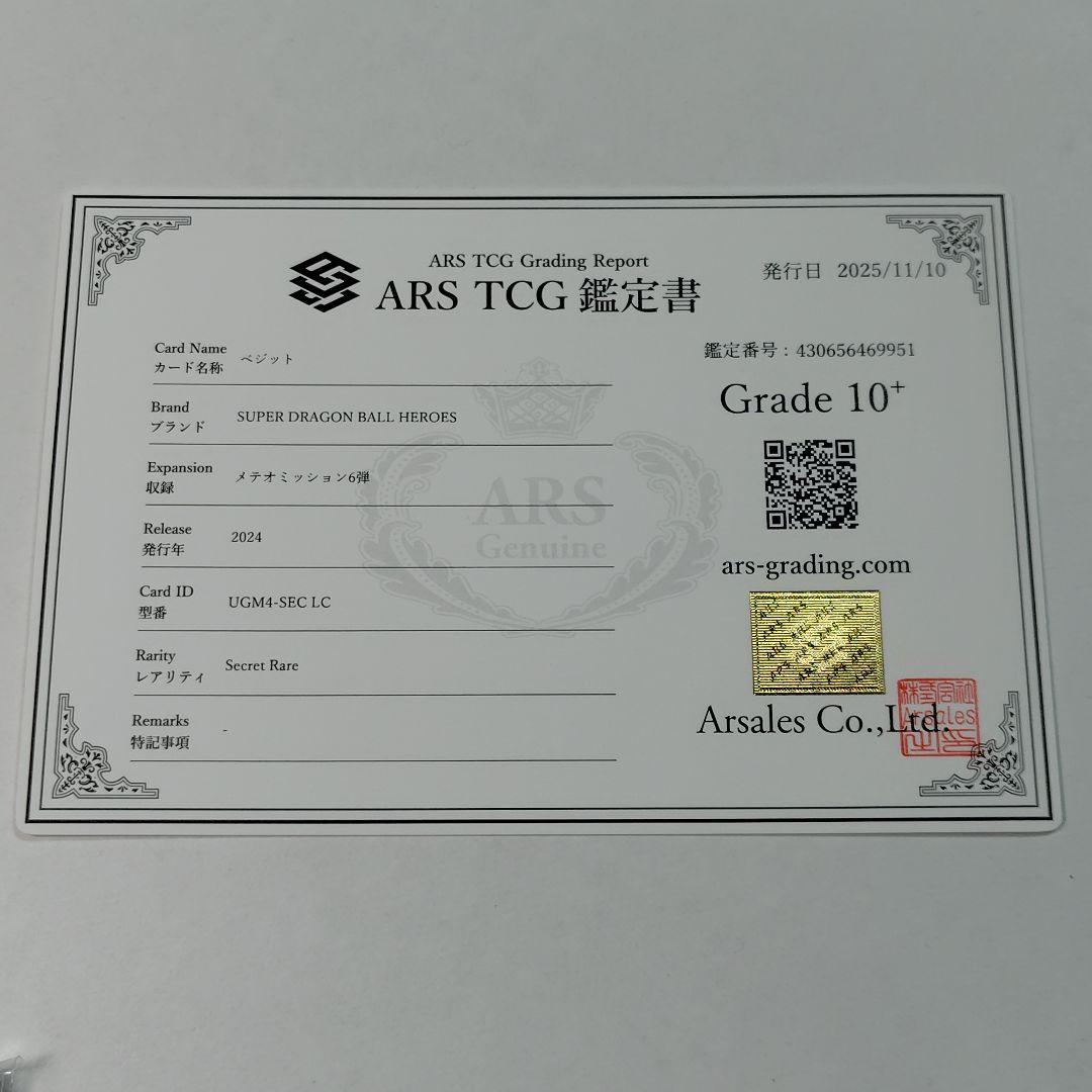 【ARS10+ 鑑定書付き】ベジット UGM4-SEC LC
