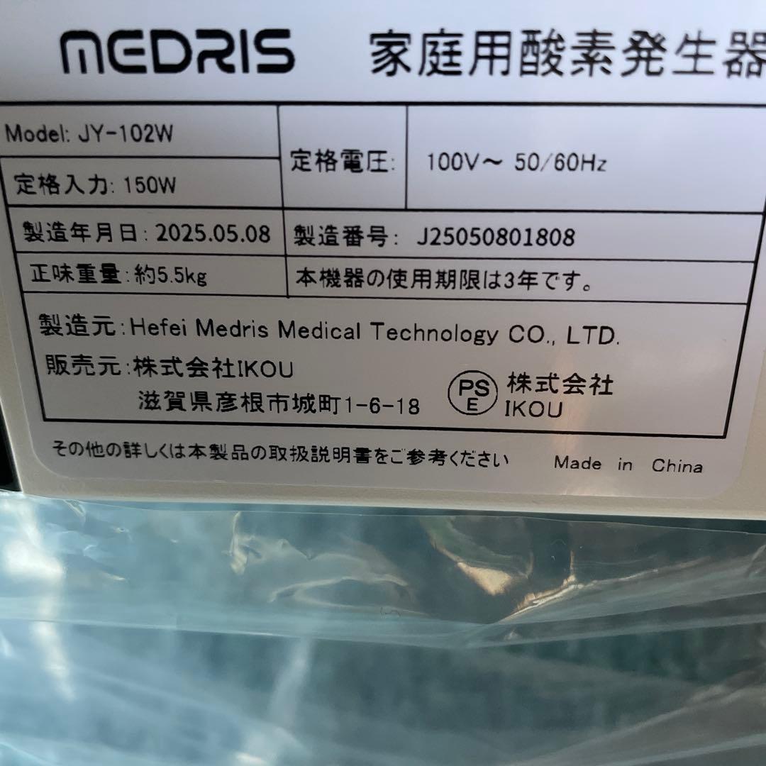 今だけ値下げ【IKOU】 MEDRIS 犬猫用酸素発生器　2025年5月製造