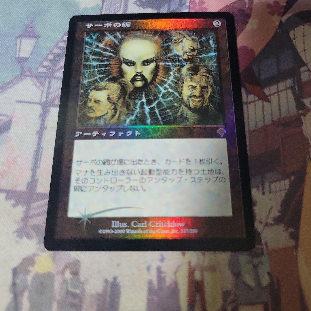 MTG サーボの網 foil