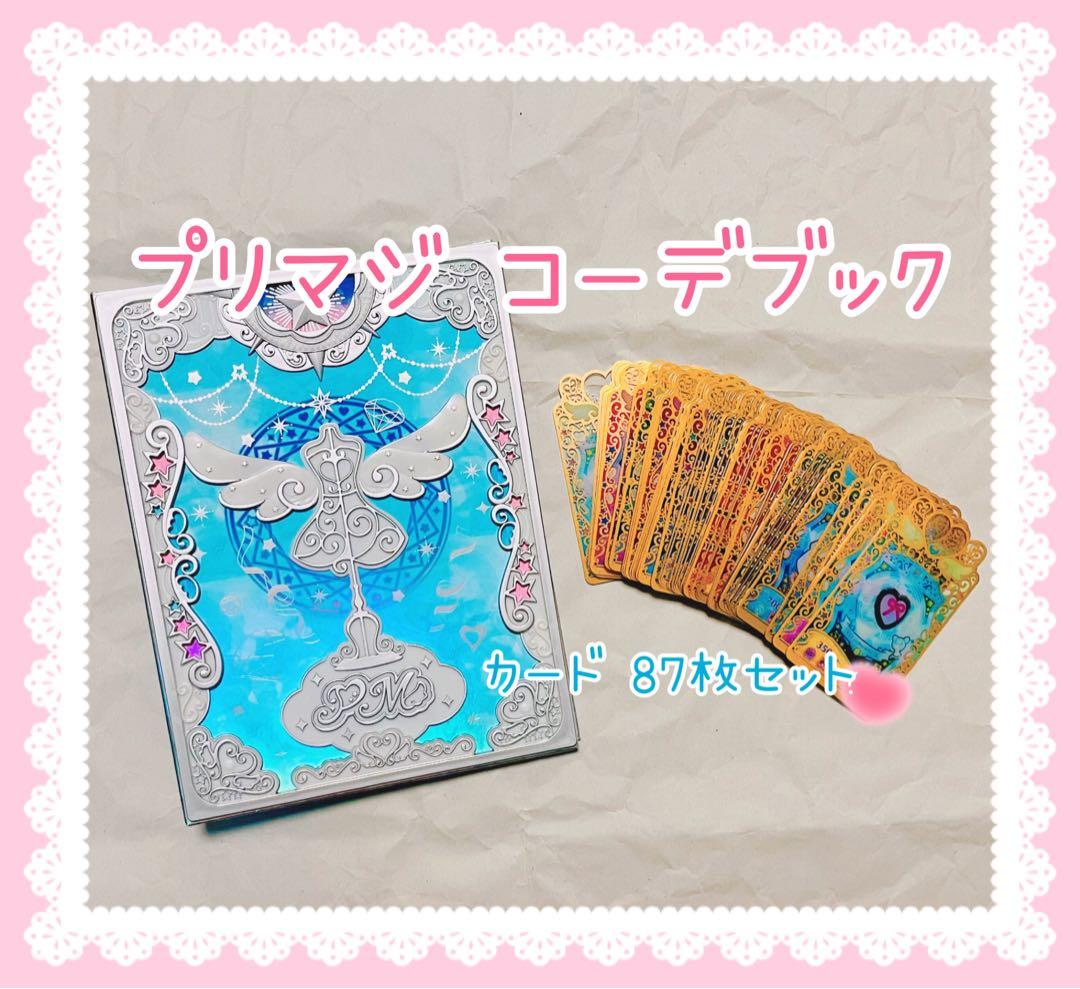 プリマジ コーデブック マジカルブルー ひみつのアイプリ バース カードセット