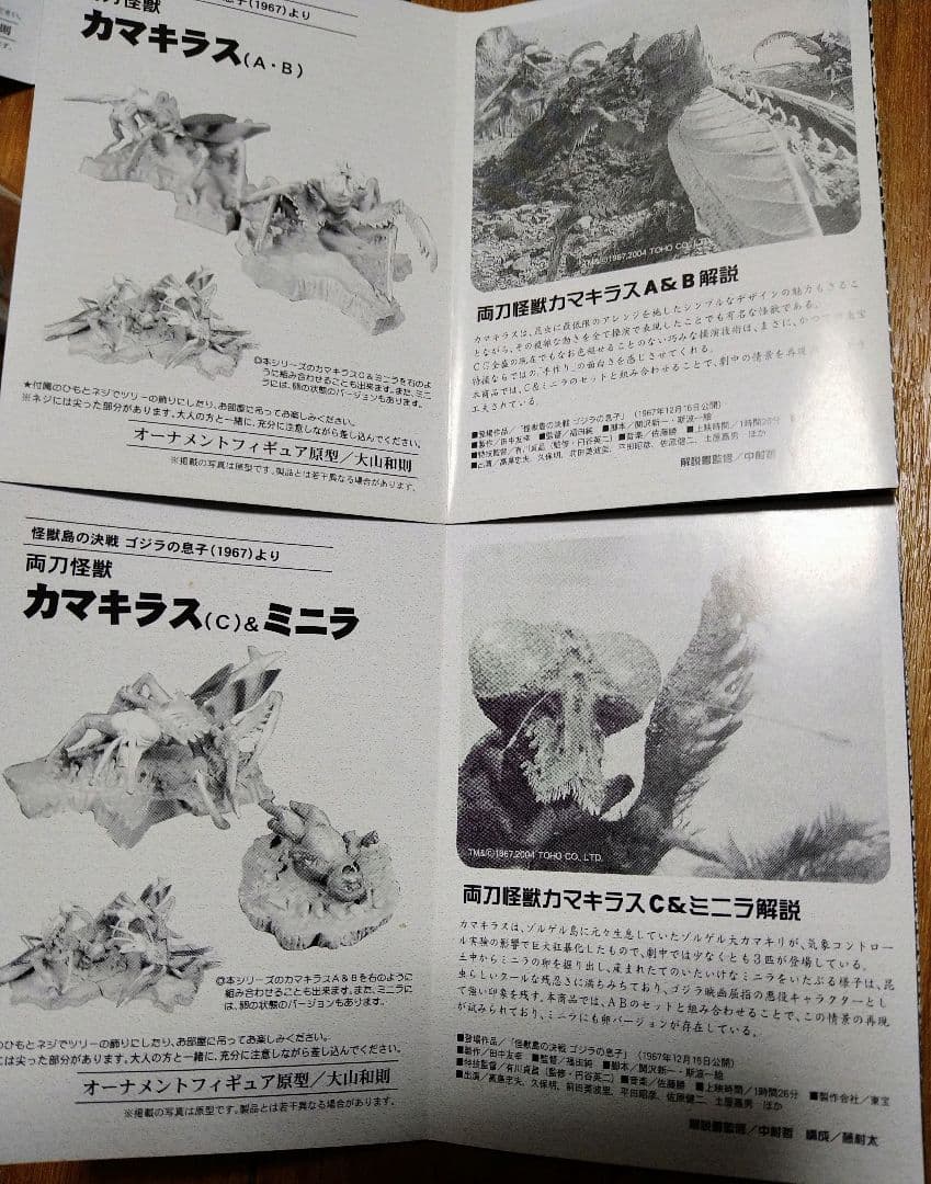 ゴジラ特撮大百科 Ver.2 南海の大決闘篇 カマキラス&ミニラ卵&個体6種7個