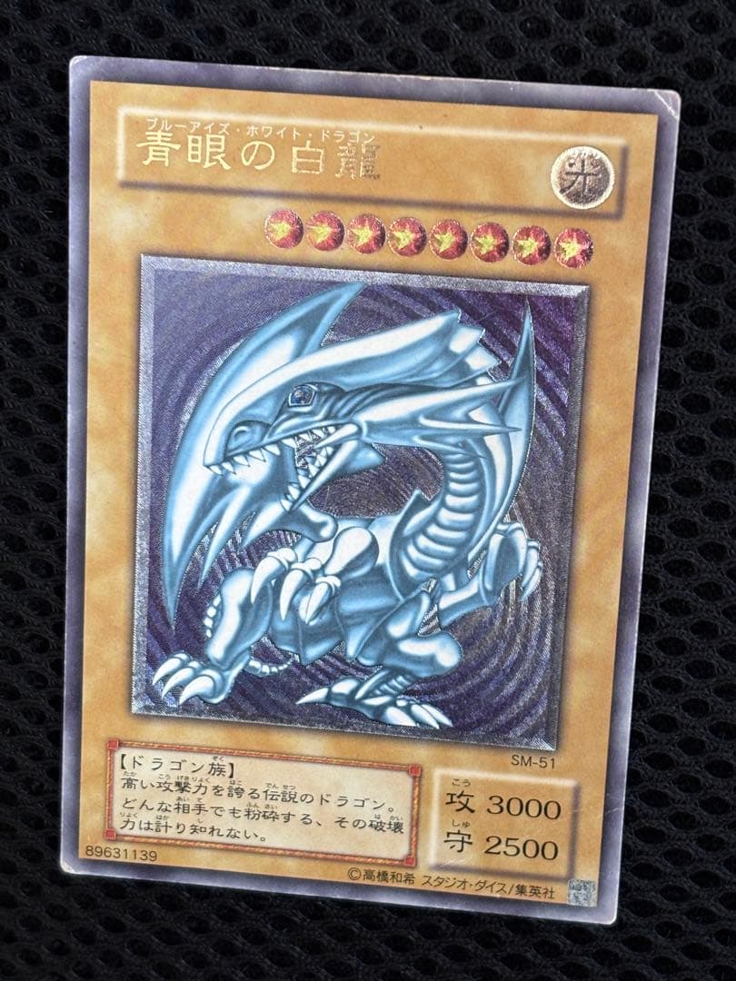 や*)様 準美品　青眼の白龍　レリーフ　遊戯王