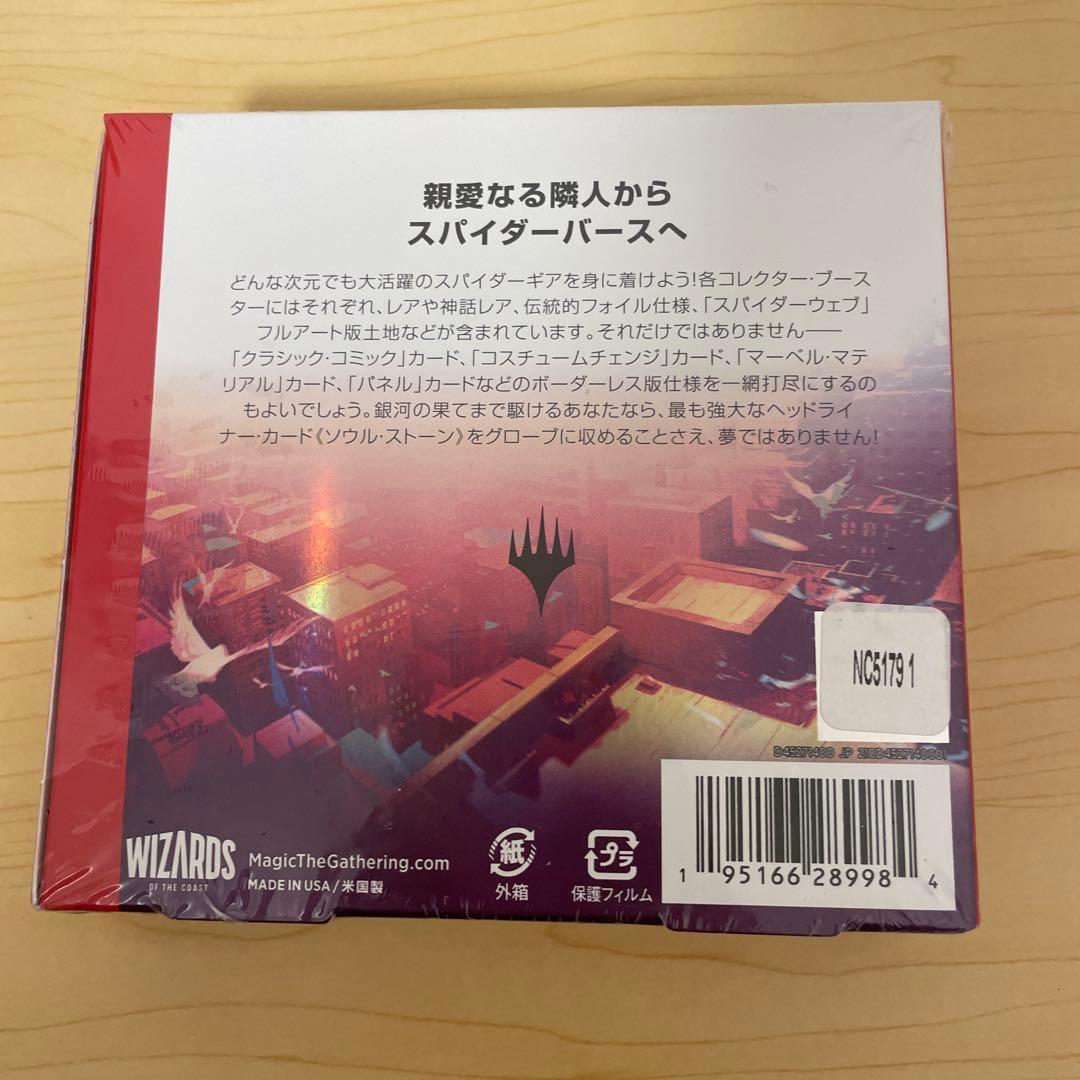 マジック：ザ・ギャザリング スパイダーバース 日本語版