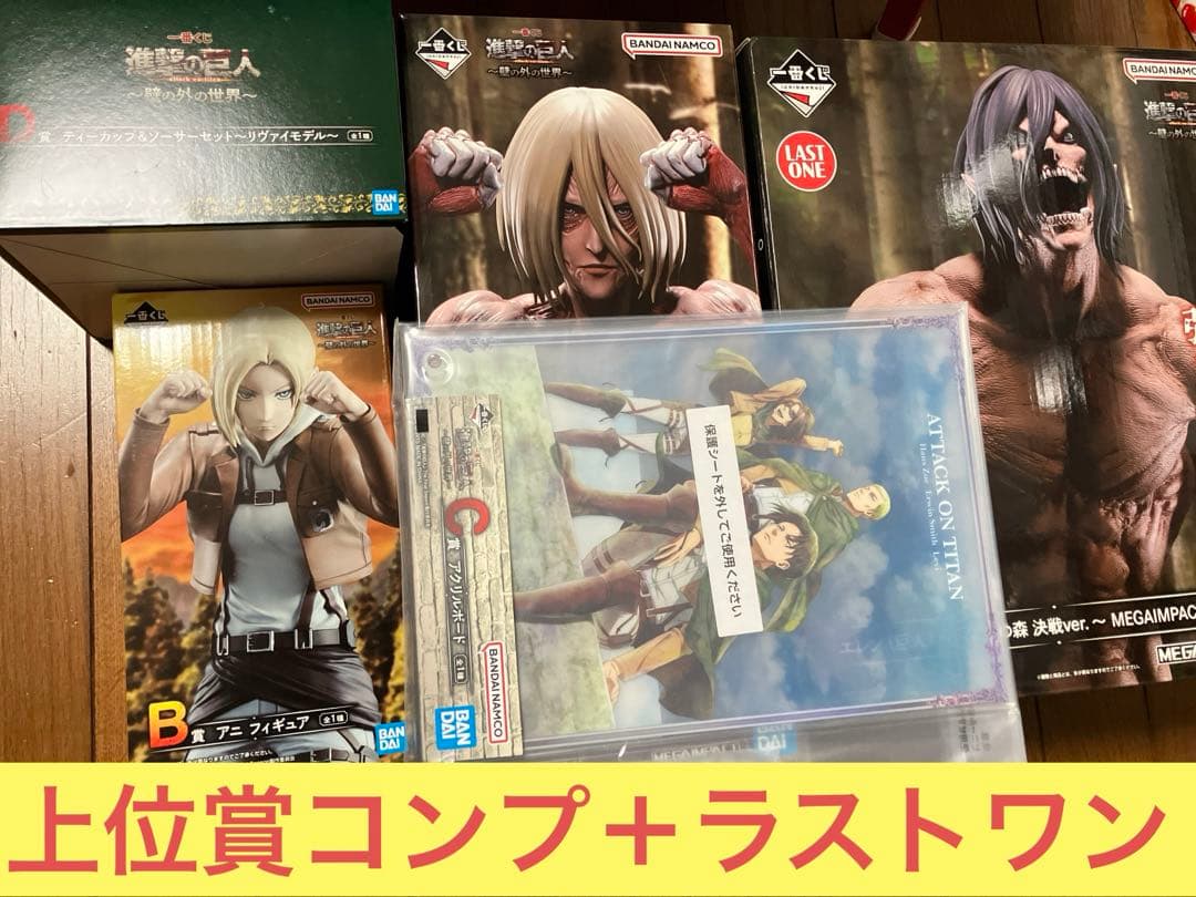 新品未開封　進撃の巨人　一番くじ　上位賞コンプリート＋ラストワン　エレン（巨人）