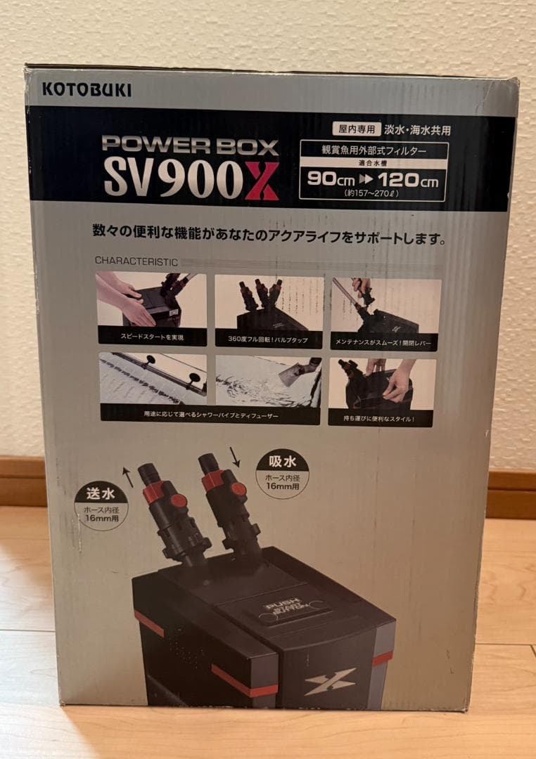 新品未使用 KOTOBUKI パワーボックス SV900X コトブキ 寿工芸