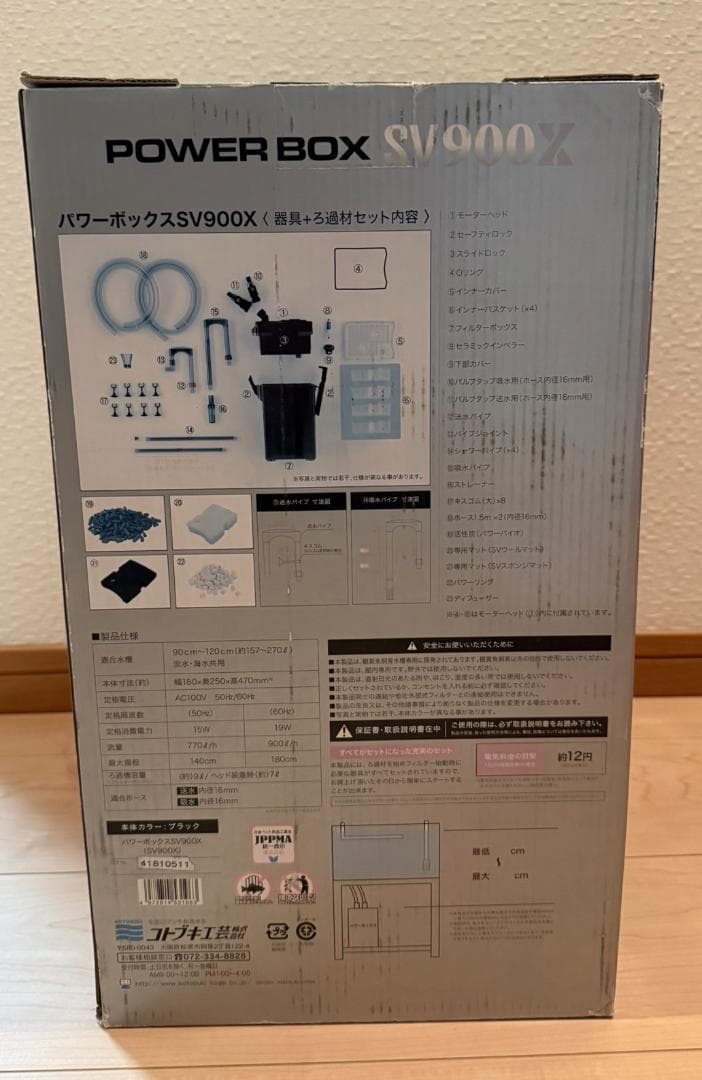 新品未使用 KOTOBUKI パワーボックス SV900X コトブキ 寿工芸