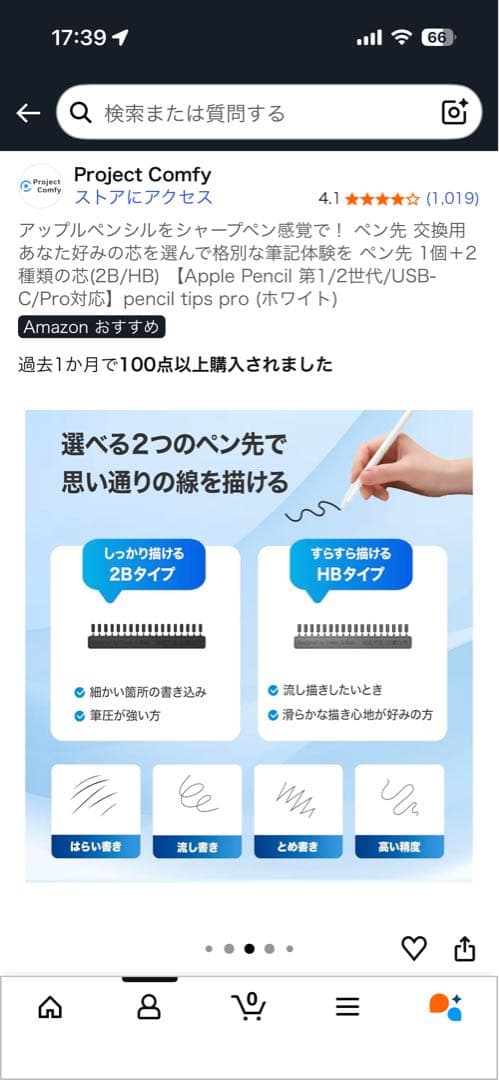 Apple Pencil Pro +ペン先おまけつき