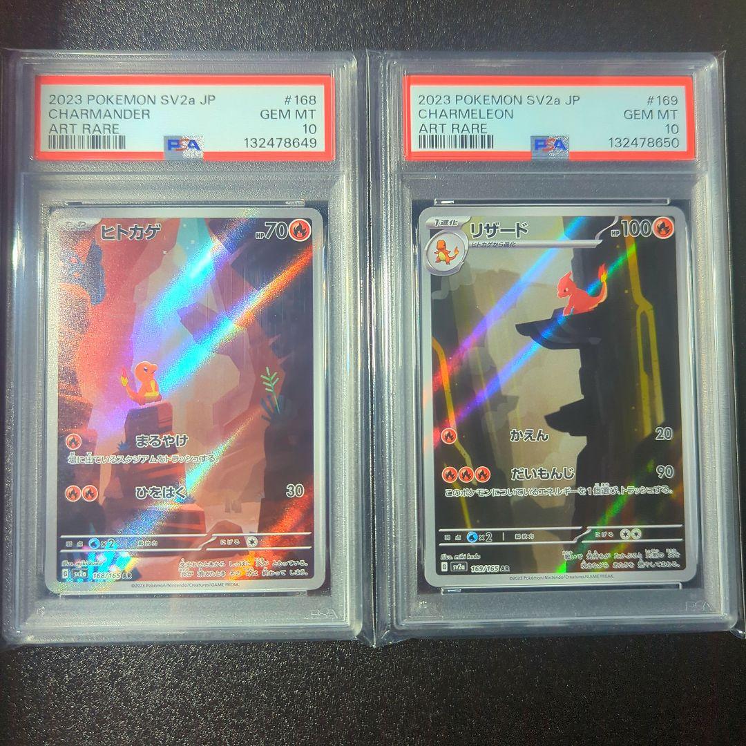 ヒトカゲarリザードar PSA10連番