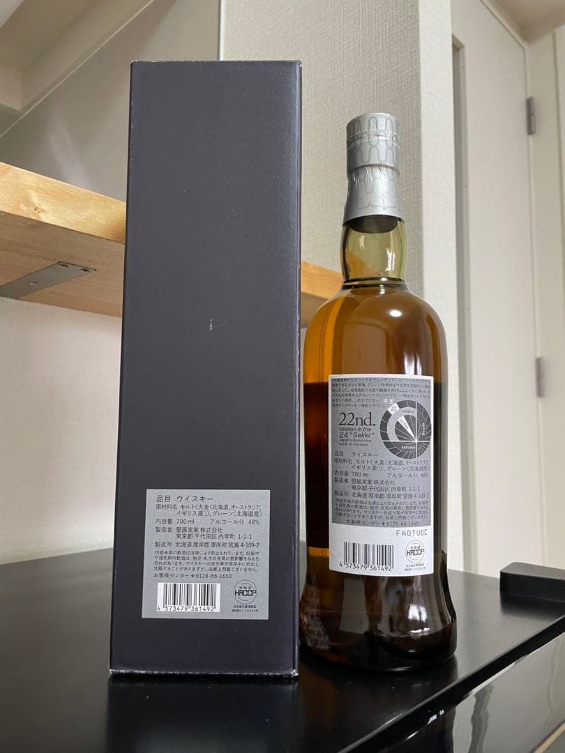厚岸 シングルブレンデッド 冬至 2025 箱付 AKKESHI ウイスキー