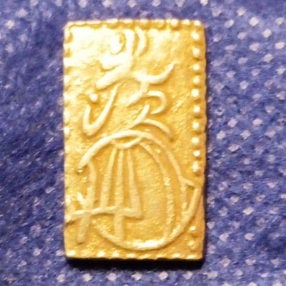 29明治二分金わ