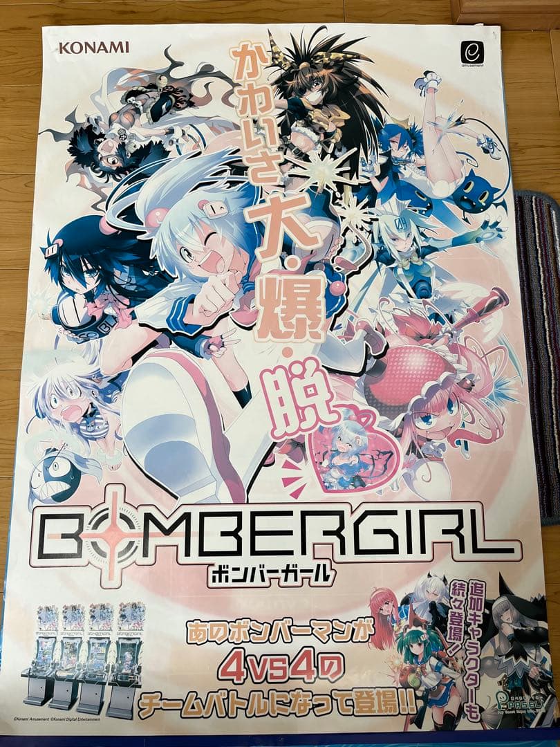 販促用B1ポスター メインビジュアル 「ボンバーガール」