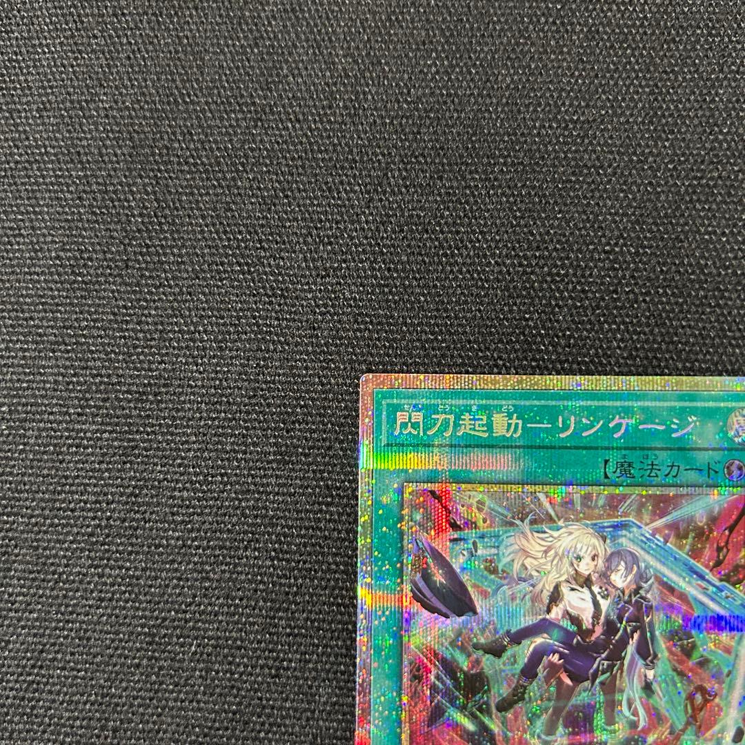 遊戯王 閃刀起動リンゲージ 絵違い プリズマ プリシク