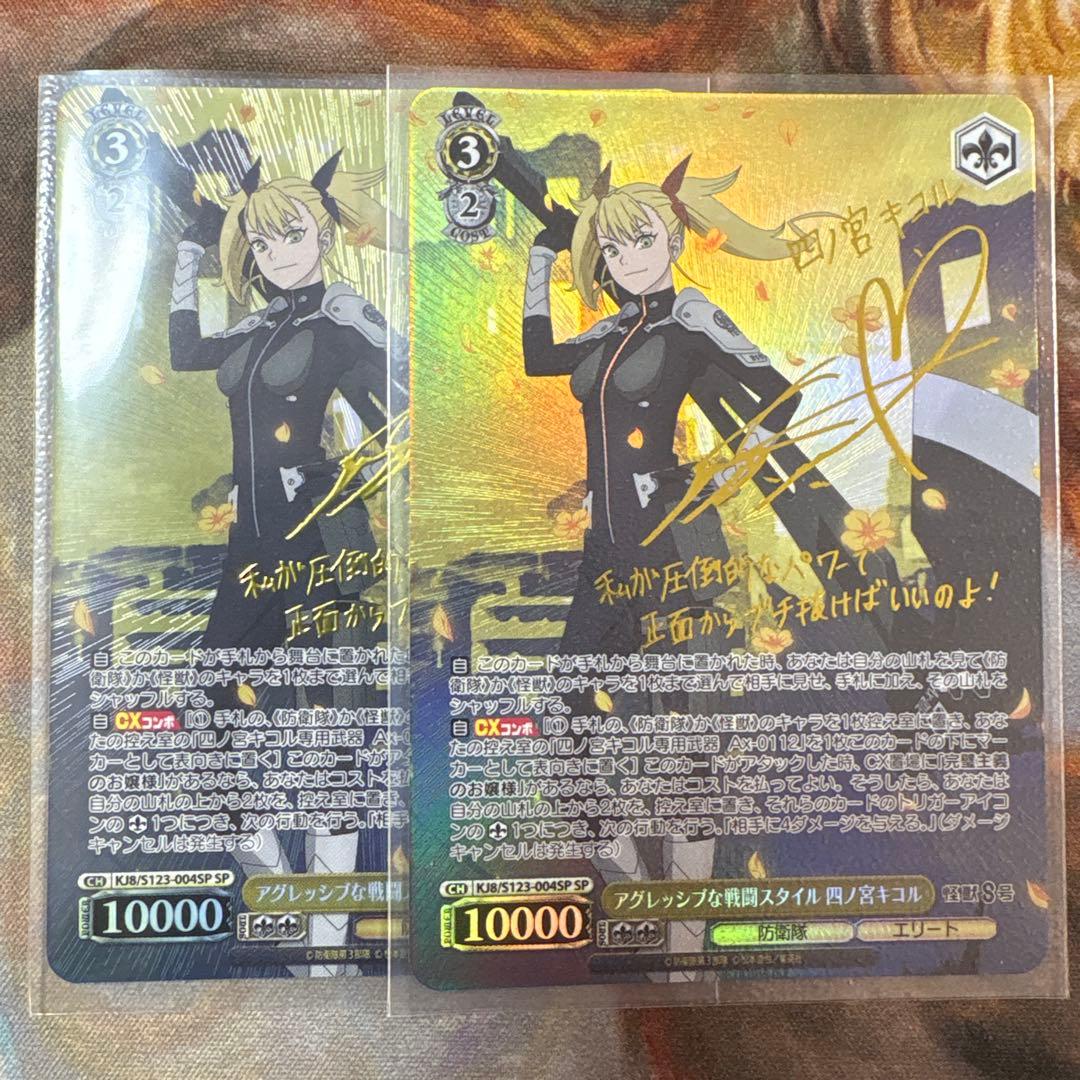 怪獣8号　新世代の逸材　四ノ宮キコル　TD SP サイン