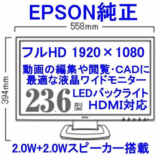 ★新品★エプソン・ＨＤＭＩ対応・23.6インチワイドモニター・LD24W83★