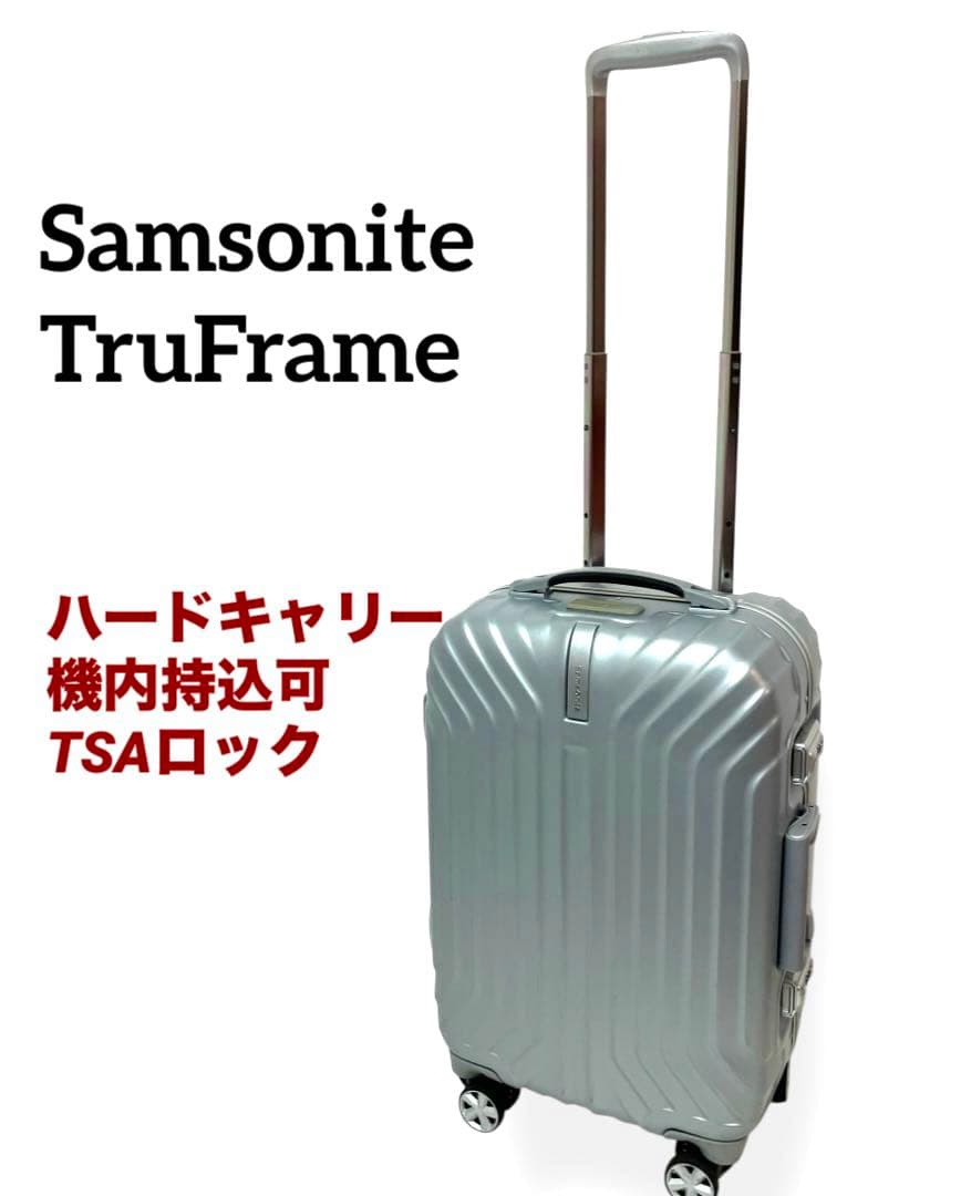 機内持込可能 サムソナイト ハードキャリー トゥルーフレーム 32L