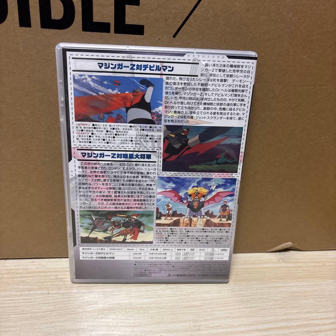 マジンガー the Movie 永井豪スーパーロボットBOX