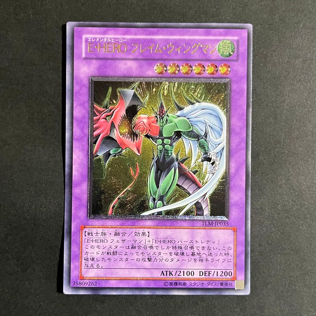 【良品-準美品】遊戯王カード EHERO フレイムウィングマン レリーフ