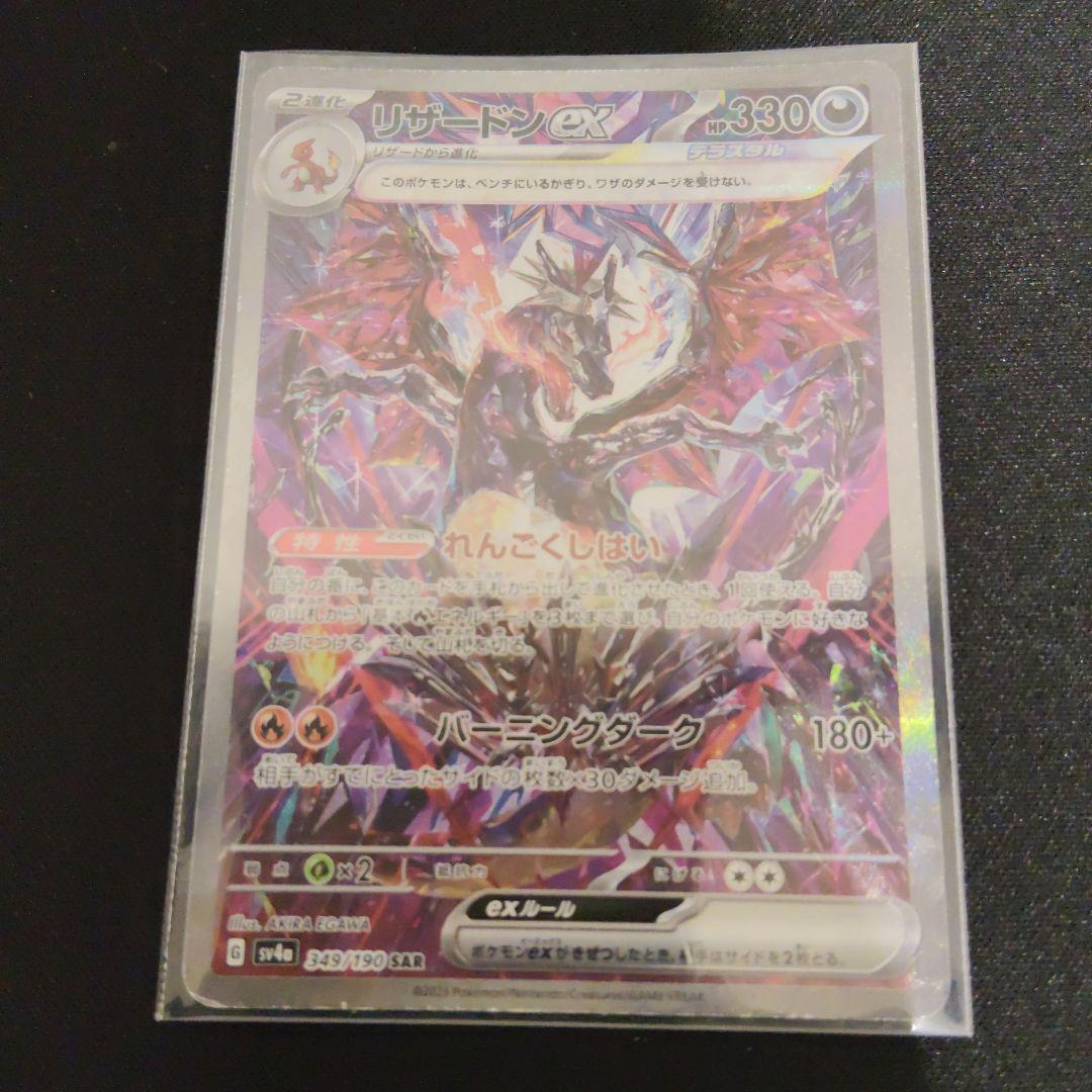 リザードンex SAR