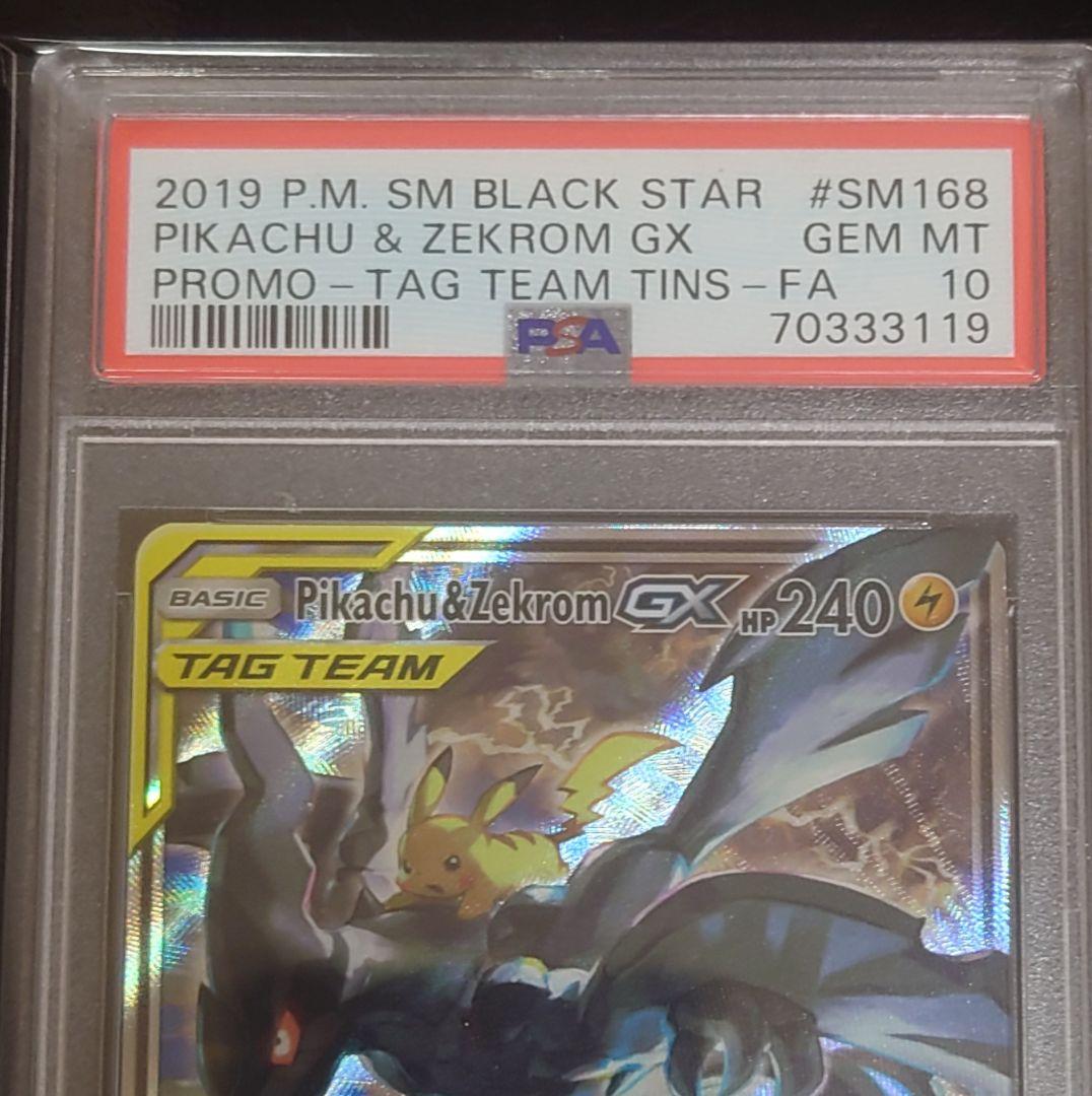 PSA10 ピカチュウ＆ゼクロム GX SA 英語版 ピカチュウ ゼクロム