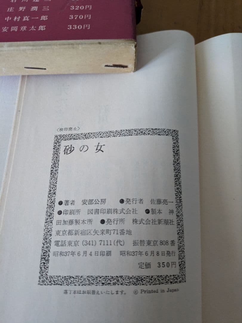 砂の女 安部公房 初版本