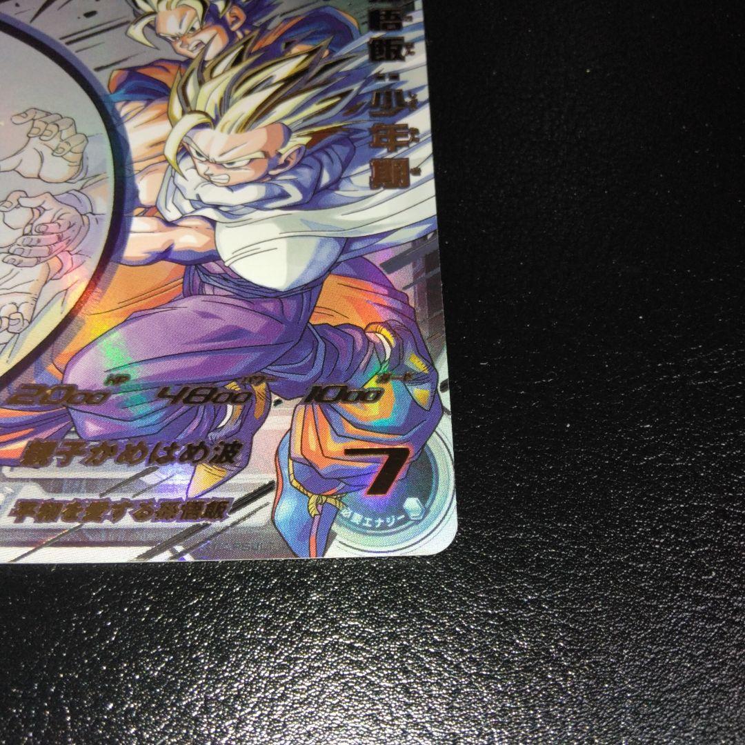 SDBH　MM1-Asec p 孫悟飯:少年期・美品