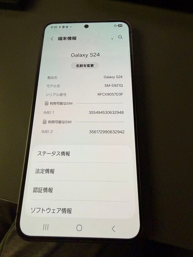 Samsung Galaxy S24 本体 オニキスブラック