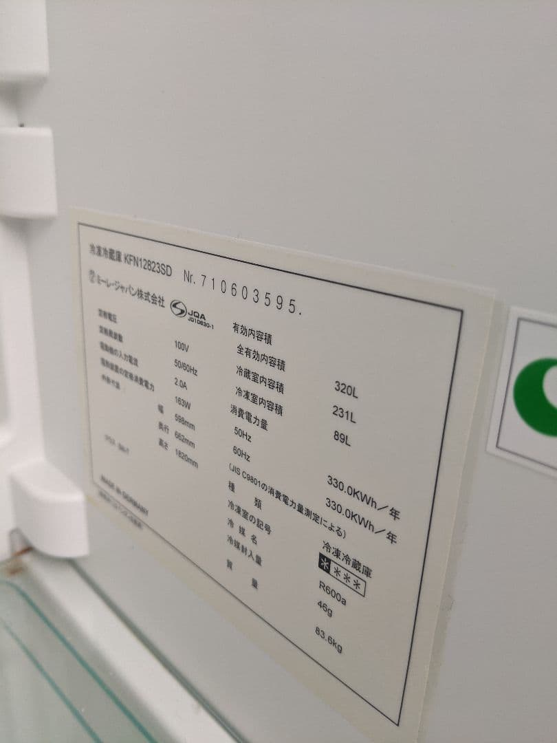 【Miele】ミーレ社 ドイツ KFN12823SD 冷凍冷蔵庫