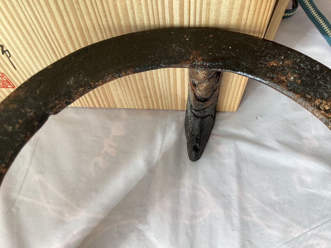 作家物　茶道具　釜師　木村一無　虫喰五徳　鉄製 茶釜台 栞・木箱付き