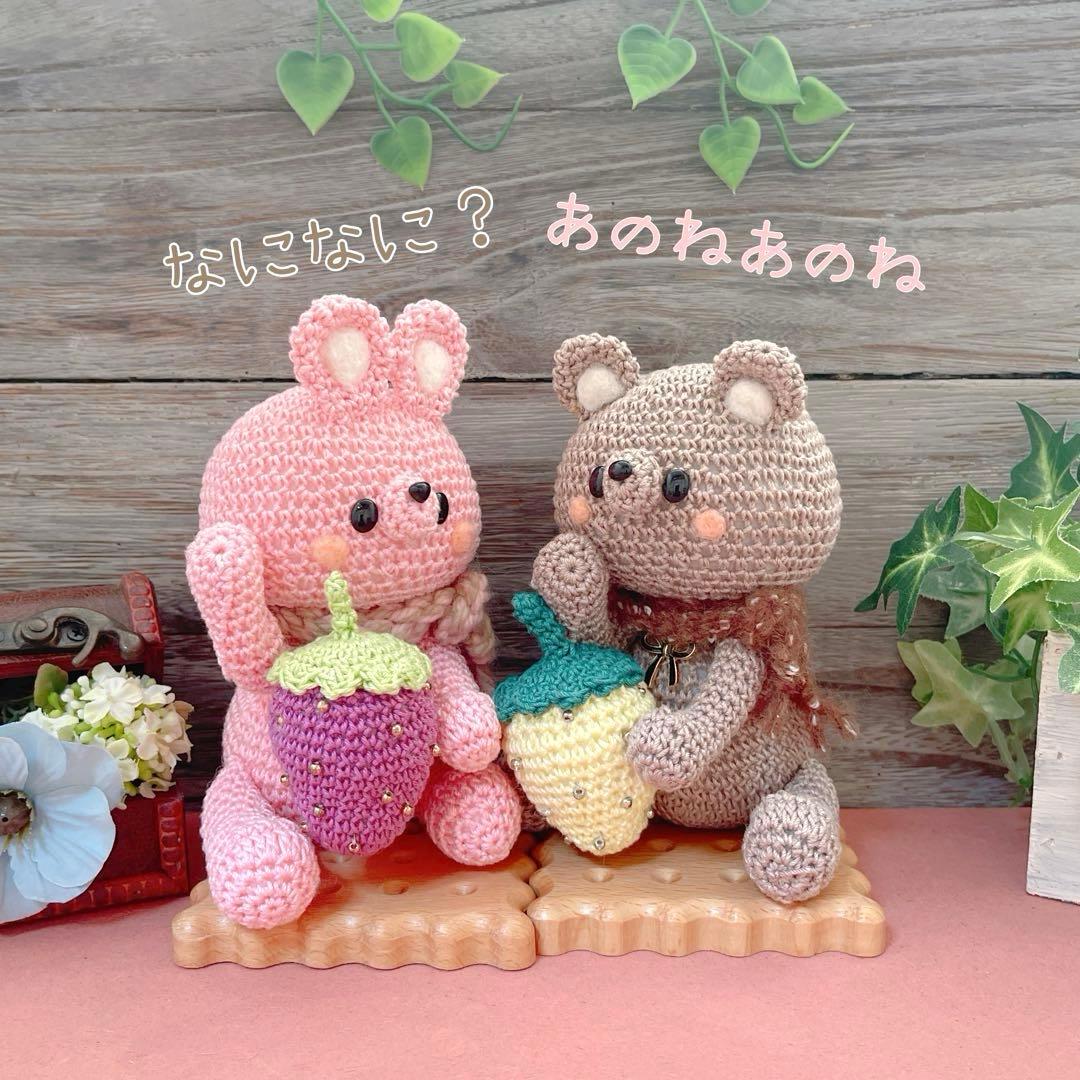 あみぐるみ　いちご大好きキュートレトロんなPUUCUうさちゃんとくまちゃん