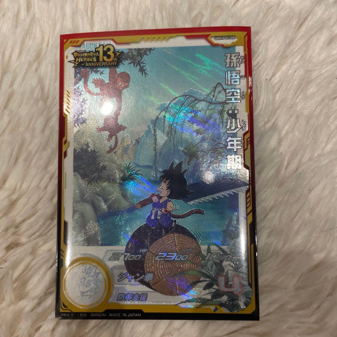 セ*イ様 ドラゴンボールヒーローズ 孫悟空:少年期 DA UGM10-011 S