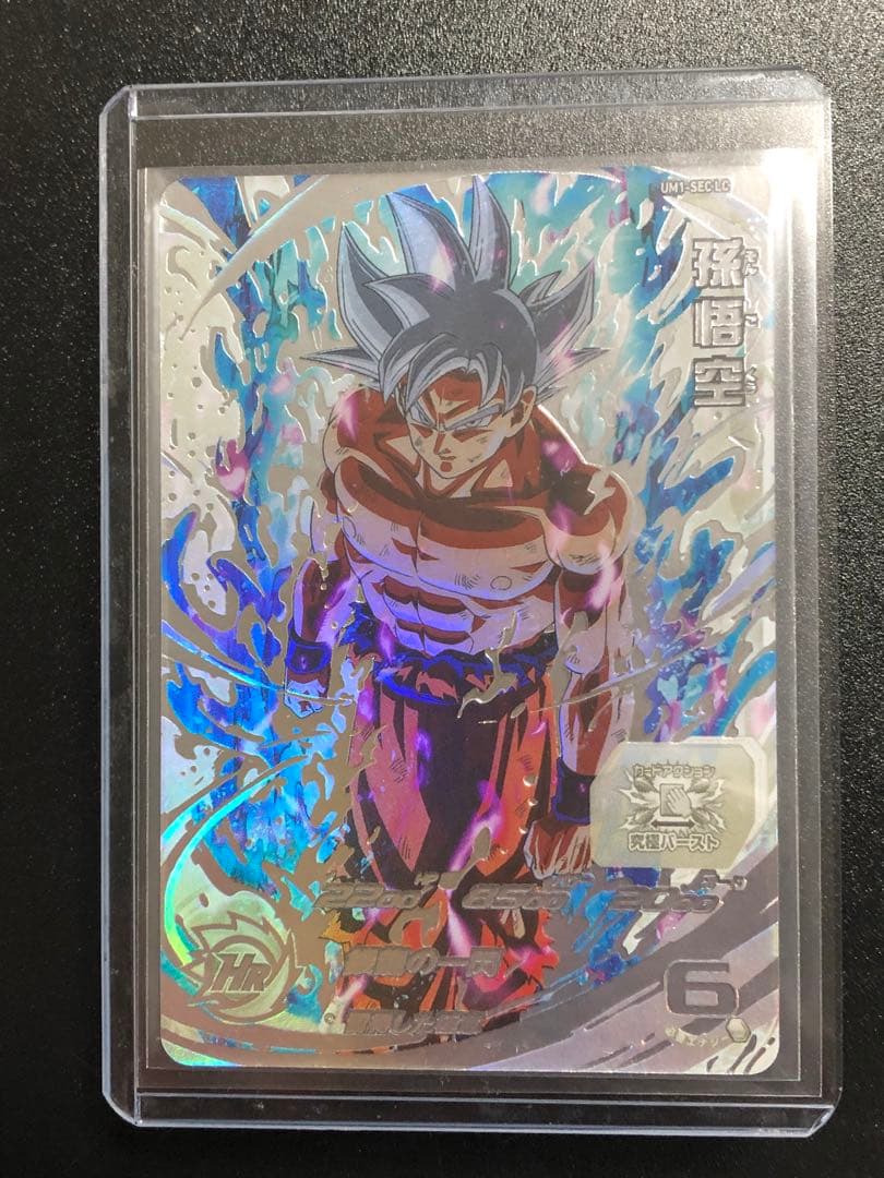 ＵＭ１-ＳＥＣＬＣ　孫悟空　ＭＭ６弾排出 初期の極微キズあり。