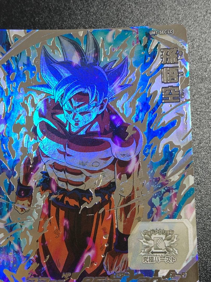 ＵＭ１-ＳＥＣＬＣ　孫悟空　ＭＭ６弾排出 初期の極微キズあり。